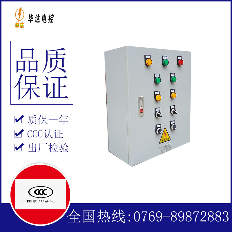 迎泽电控箱
